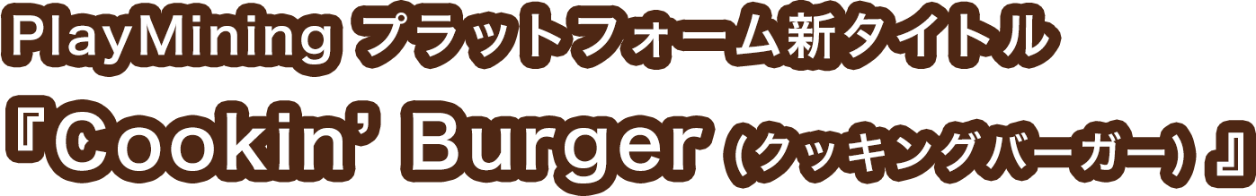 New PlayMining Platform Game Cookin' Burger Set to launch in Spring 2022!